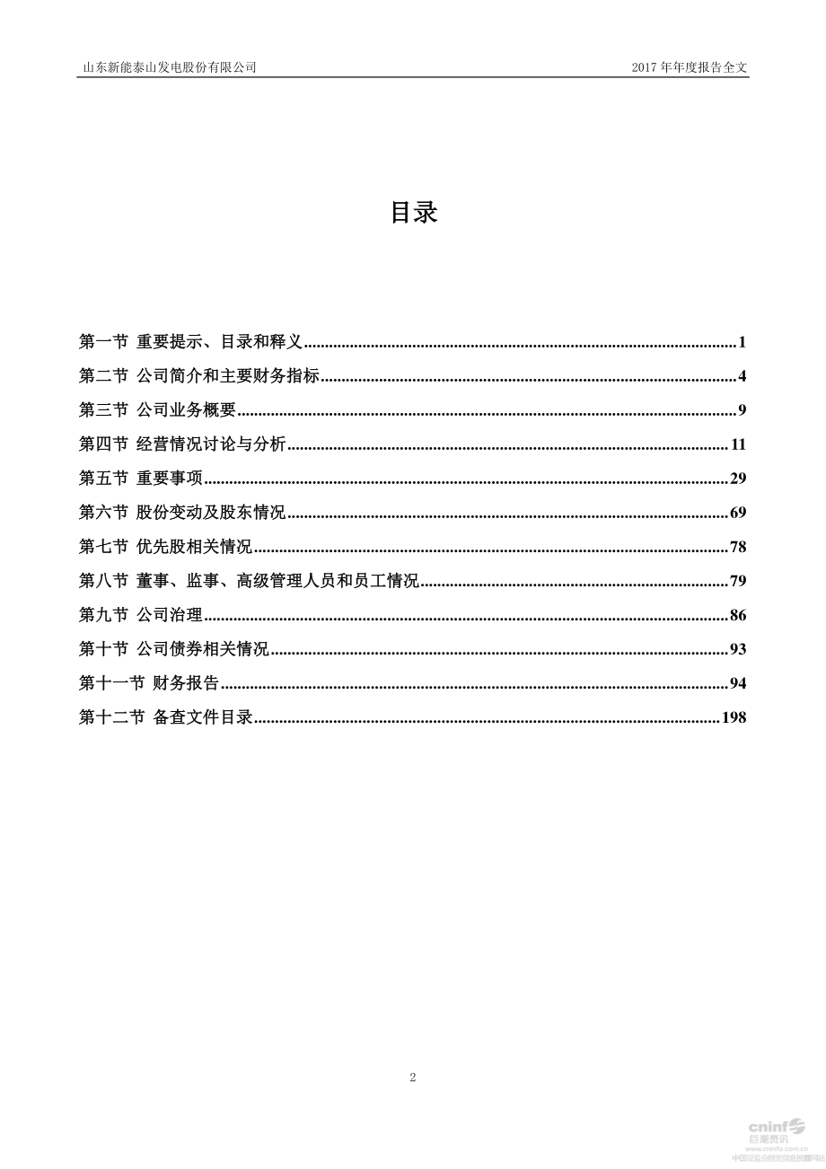 000720_2017_新能泰山_2017年年度报告_2018-04-19.pdf_第3页