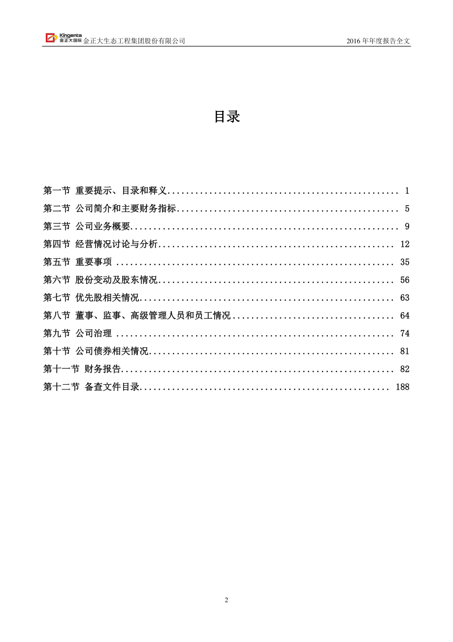 002470_2016_金正大_2016年年度报告_2017-04-24.pdf_第3页