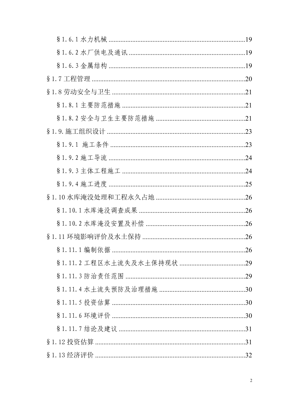 某供水工程可研报告.doc_第2页