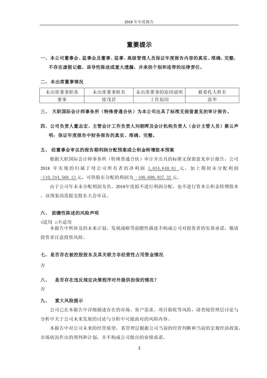 600476_2018_湘邮科技_2018年年度报告_2019-04-15.pdf_第2页