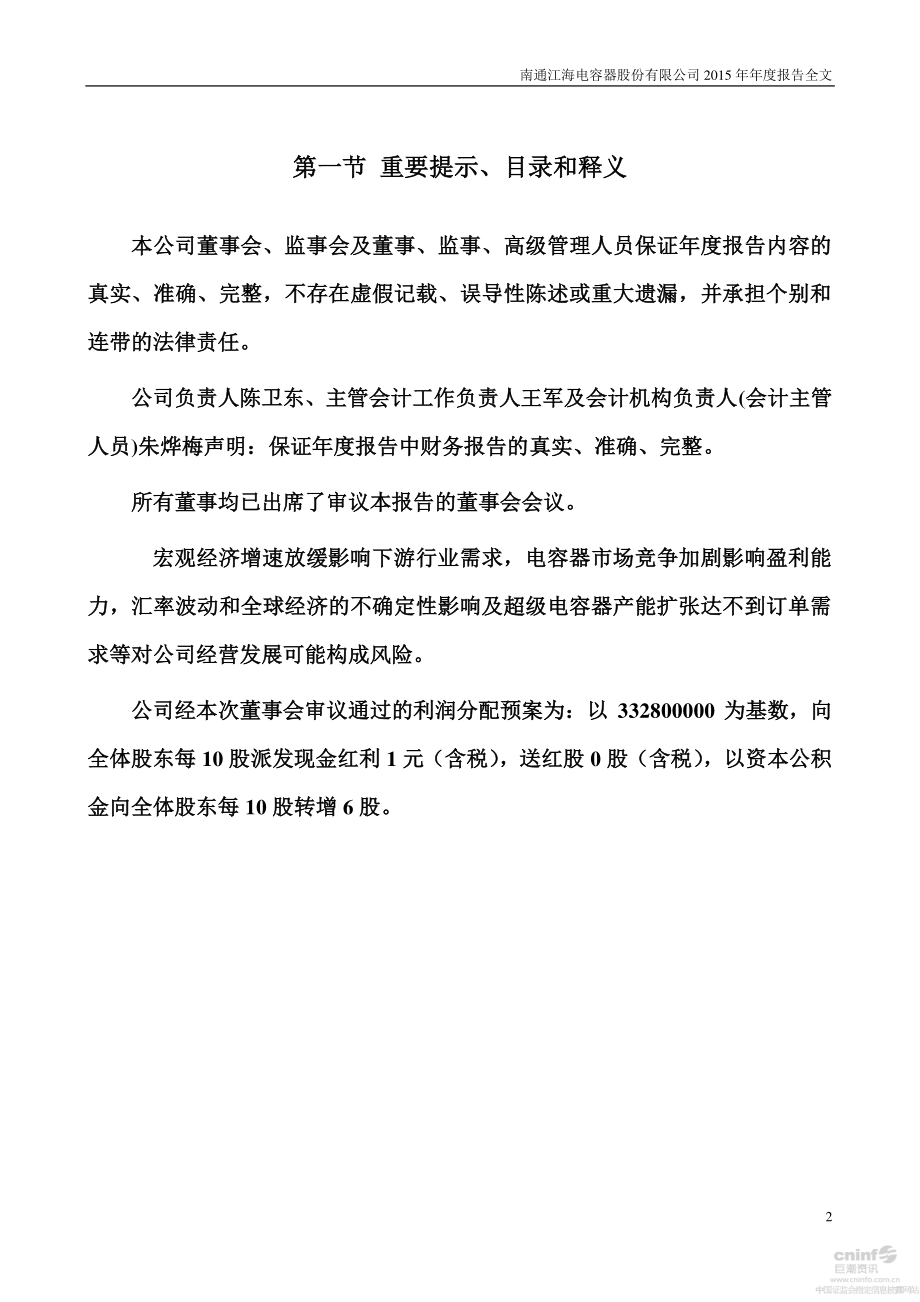 002484_2015_江海股份_2015年年度报告_2016-03-29.pdf_第2页