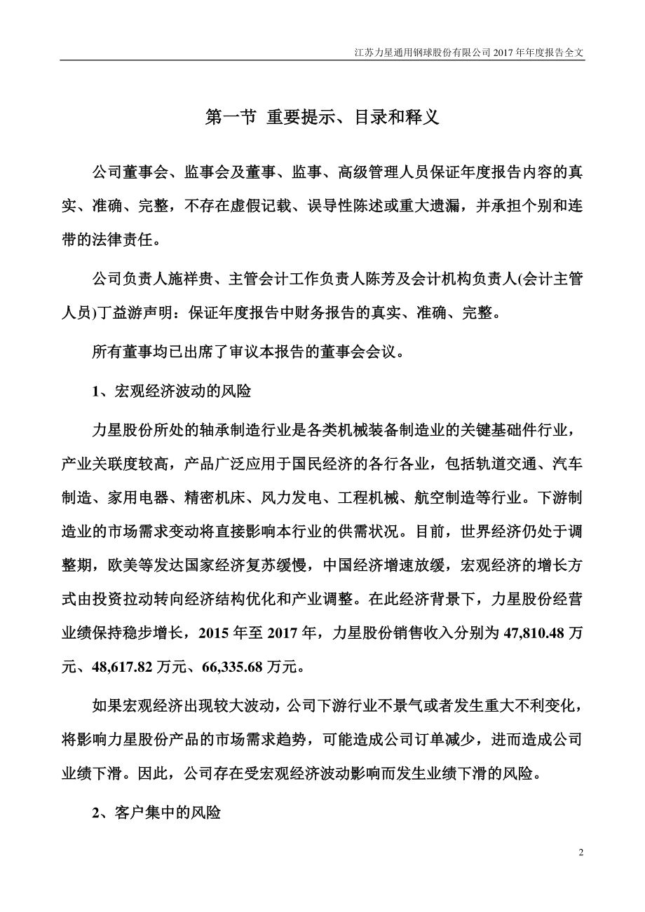 300421_2017_力星股份_2017年年度报告_2018-03-27.pdf_第2页