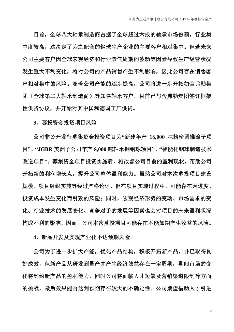 300421_2017_力星股份_2017年年度报告_2018-03-27.pdf_第3页