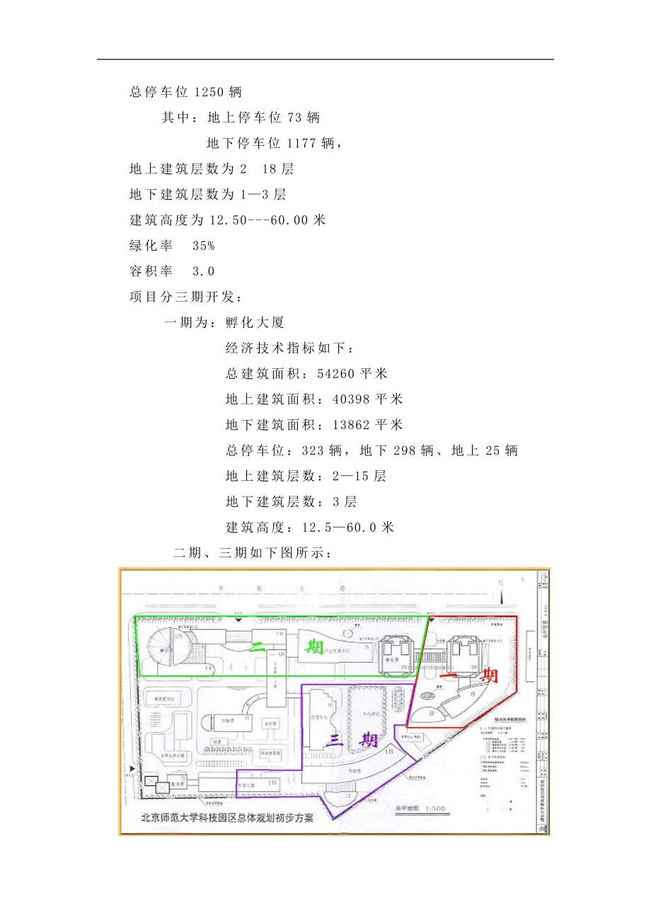 北理工项目可行性研究报告.doc_第3页