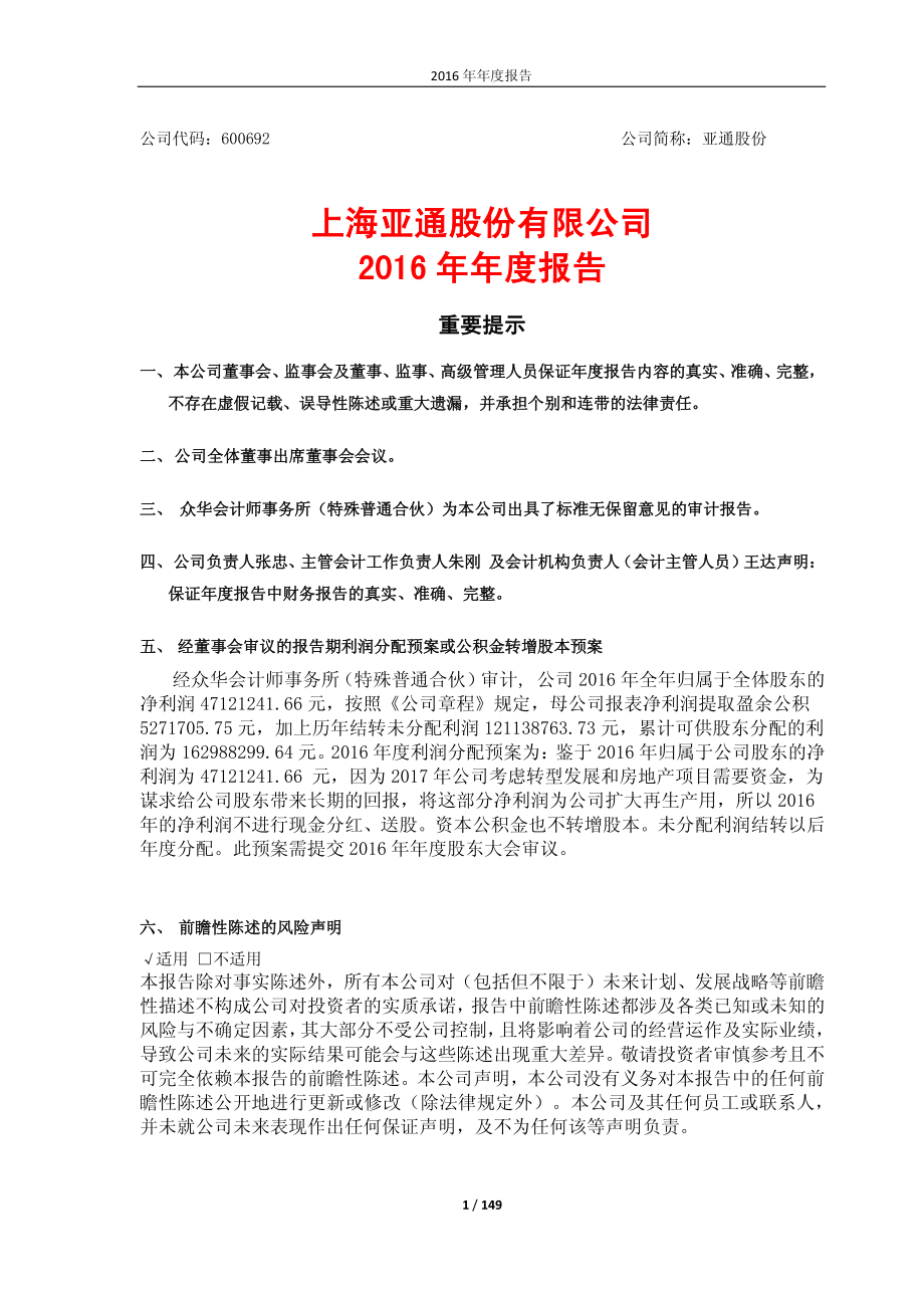 600692_2016_亚通股份_2016年年度报告_2017-03-27.pdf_第1页