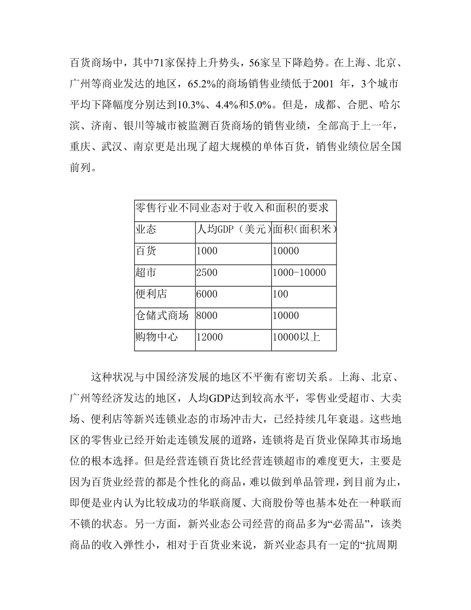 06年批发零售业研究报告.doc_第3页