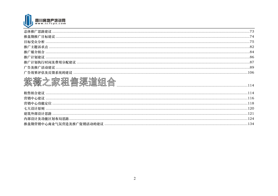 紫薇之家整体营销策划方案.doc_第3页