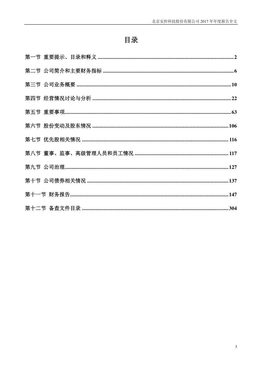 300370_2017_安控科技_2017年年度报告_2018-04-17.pdf_第3页