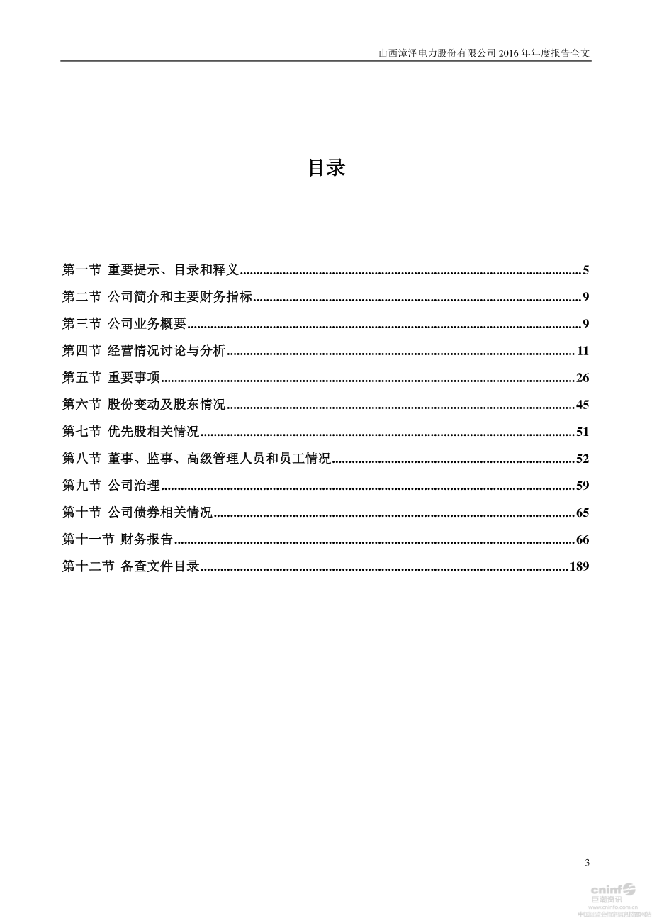 000767_2016_漳泽电力_2016年年度报告_2017-04-20.pdf_第3页