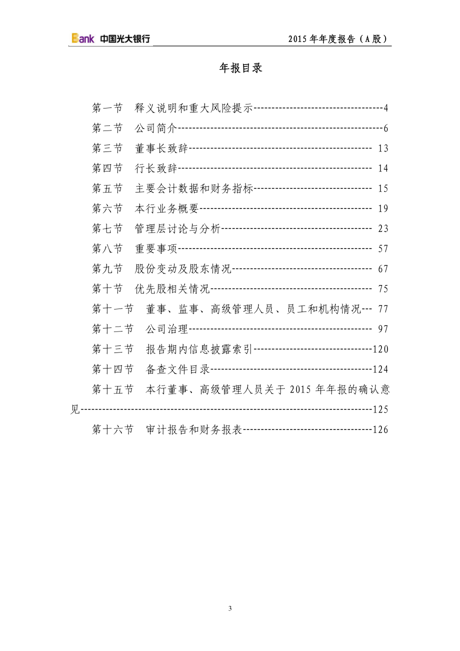 601818_2015_光大银行_2015年年度报告_2016-03-29.pdf_第3页