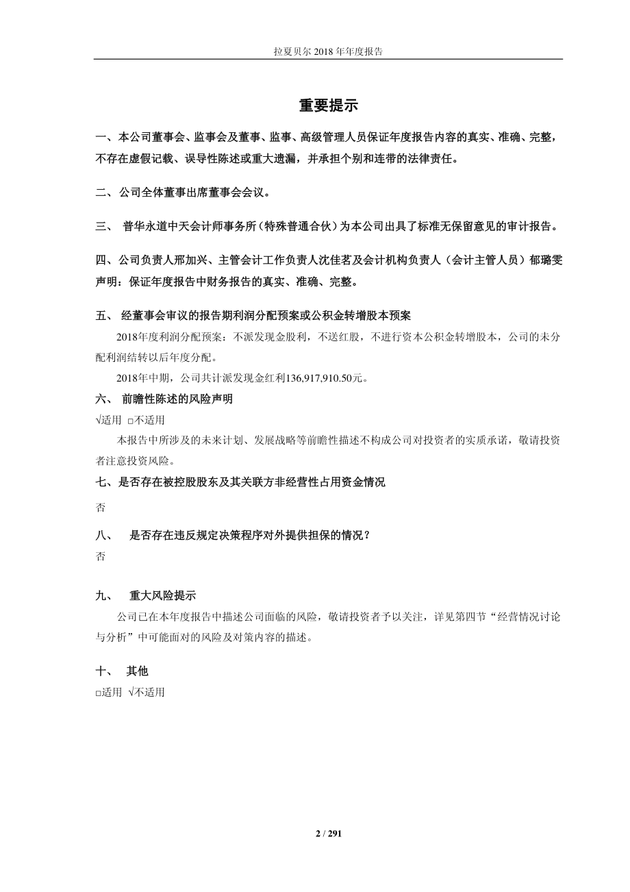 603157_2018_拉夏贝尔_2018年年度报告（修订稿）_2019-05-08.pdf_第2页