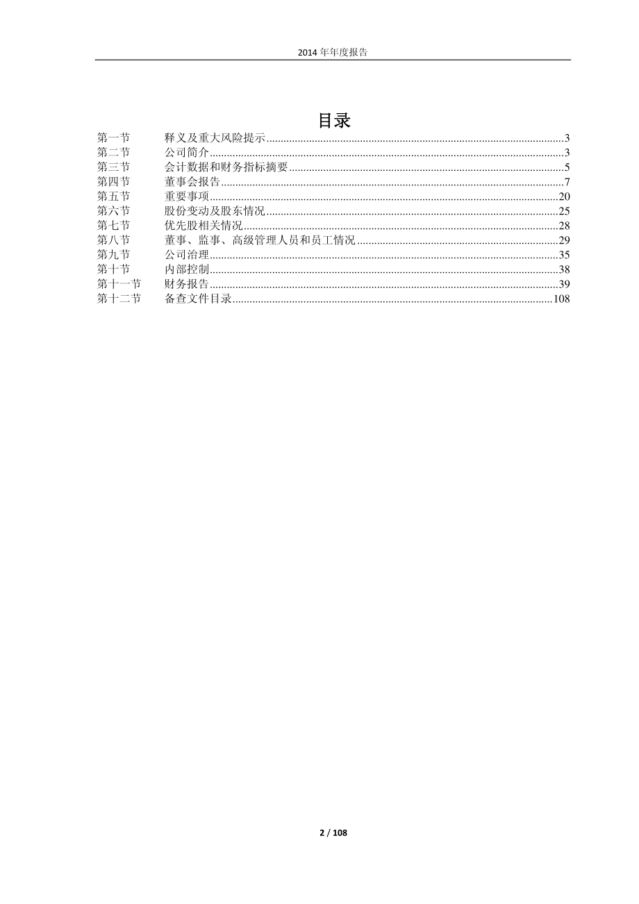 603558_2014_健盛集团_2014年年度报告_2015-04-12.pdf_第2页