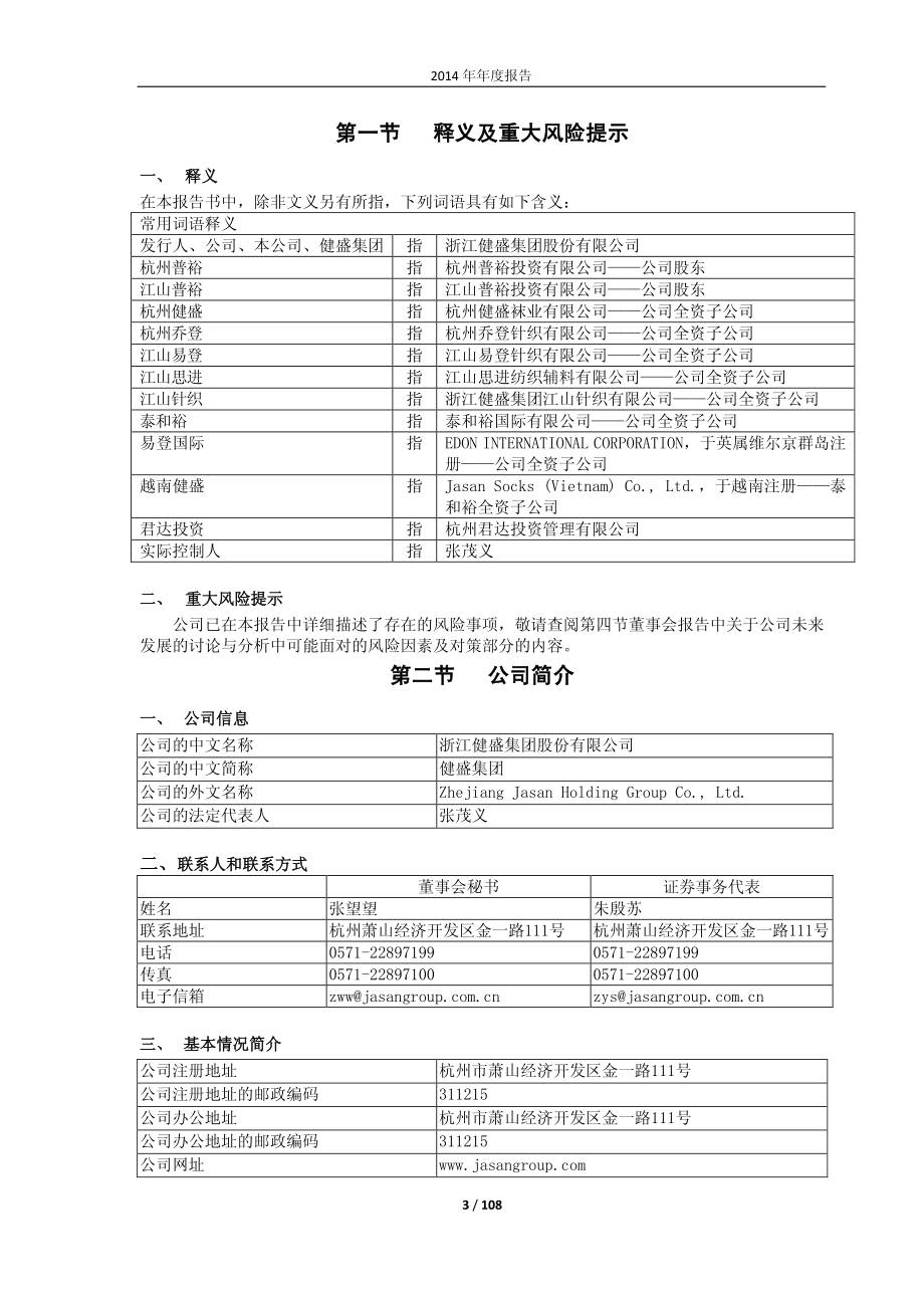 603558_2014_健盛集团_2014年年度报告_2015-04-12.pdf_第3页