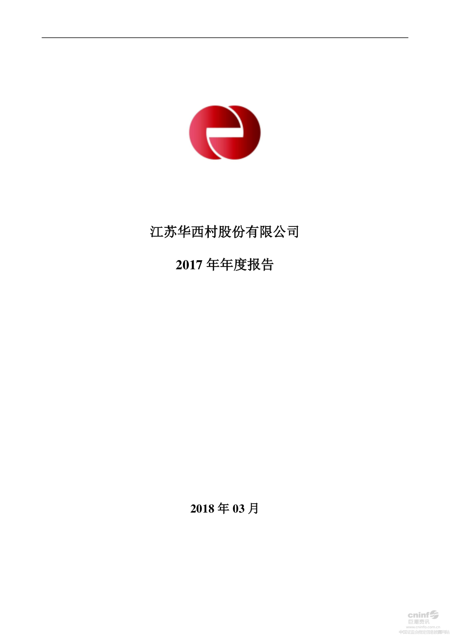 000936_2017_华西股份_2017年年度报告_2018-03-29.pdf_第1页