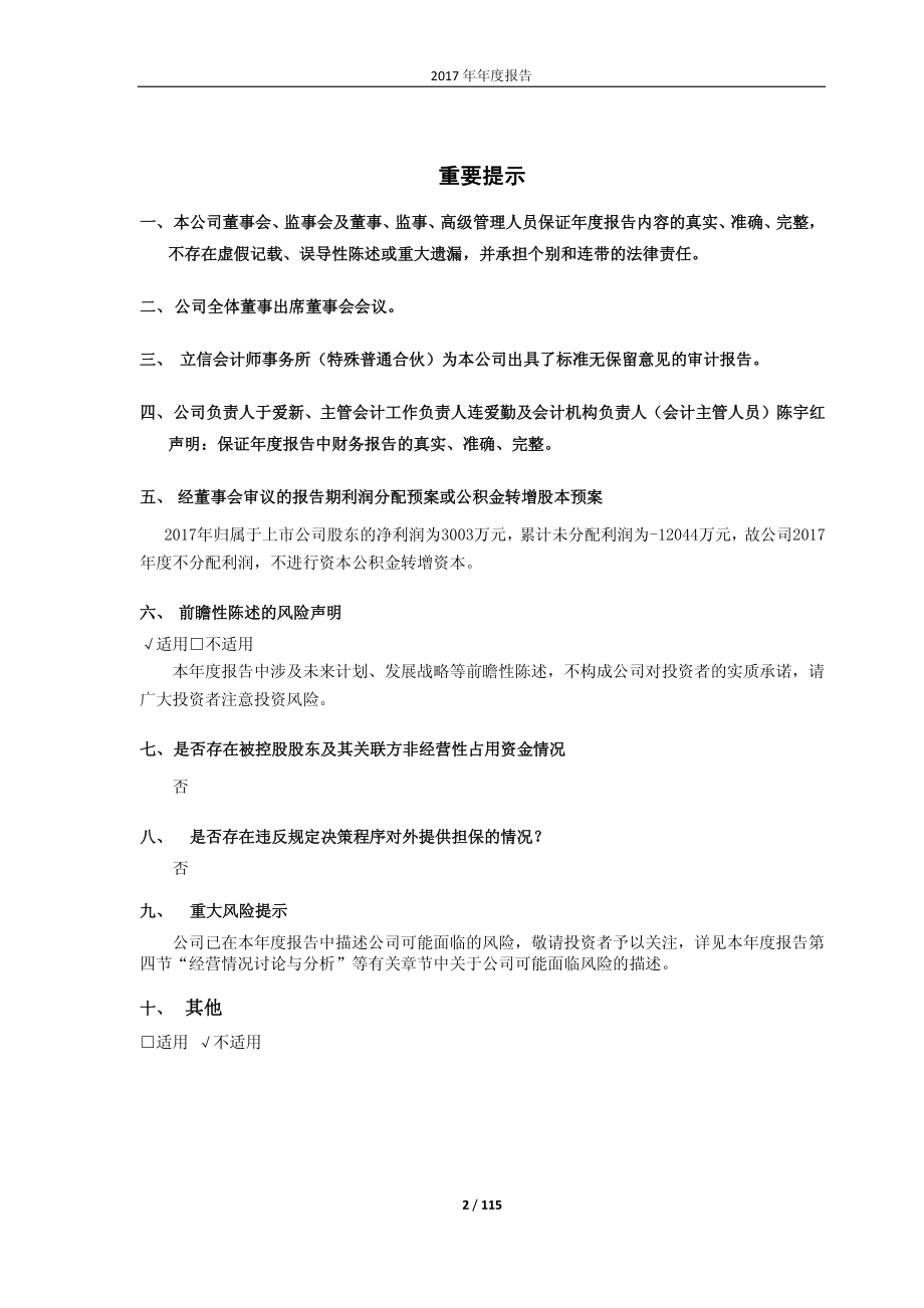 900957_2017_凌云Ｂ股_2017年年度报告_2018-04-09.pdf_第2页