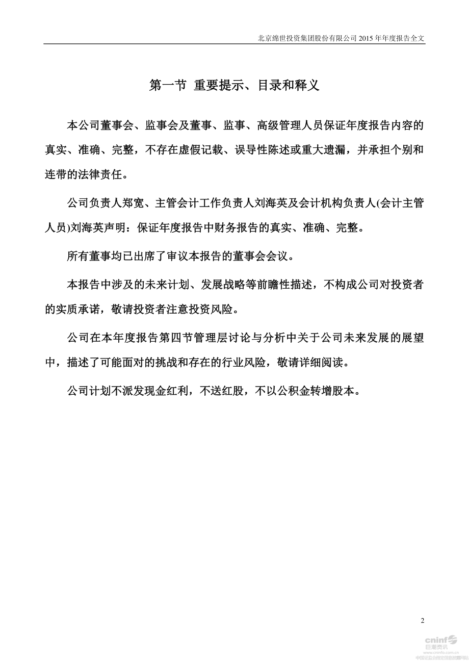 000609_2015_绵世股份_2015年年度报告（更新后）_2016-04-12.pdf_第2页