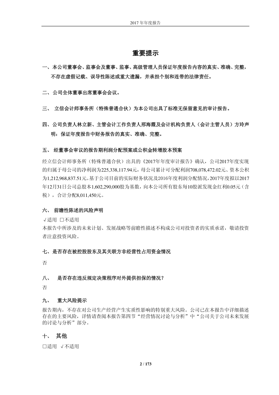 600503_2017_华丽家族_2017年年度报告_2018-04-26.pdf_第2页