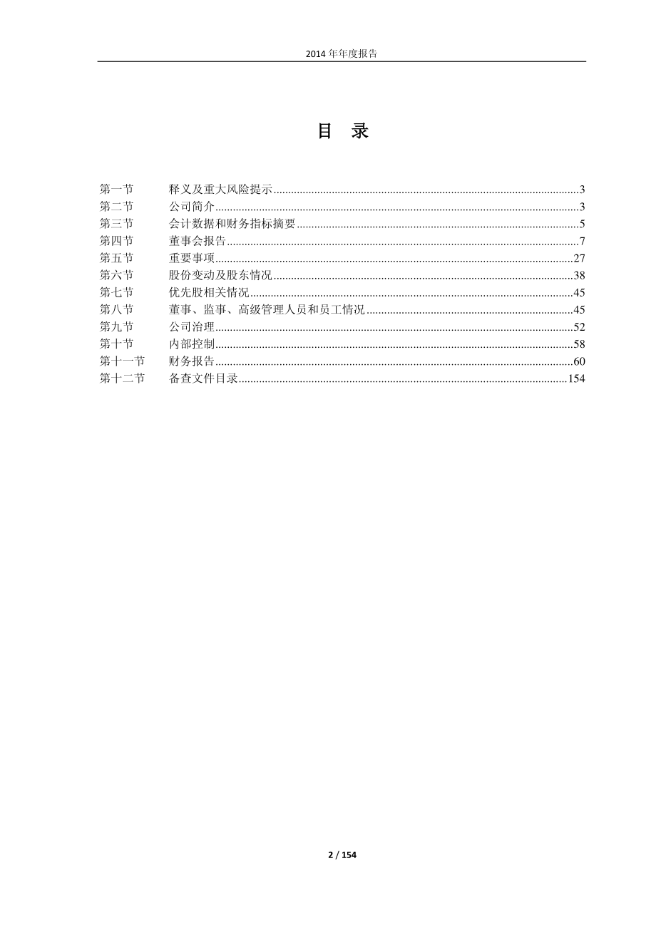 600807_2014_天业股份_2014年年度报告_2015-04-01.pdf_第2页