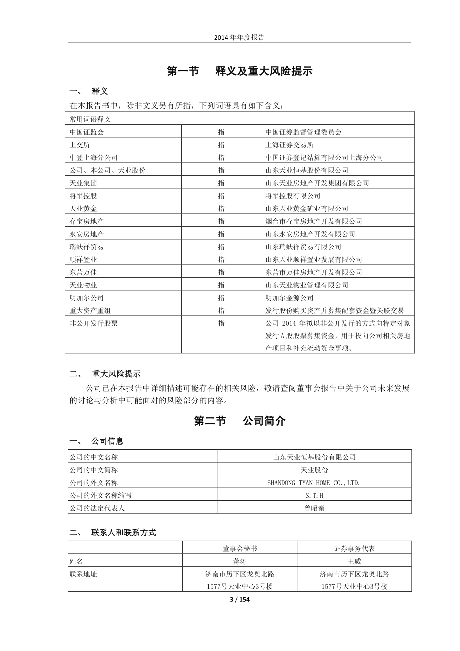 600807_2014_天业股份_2014年年度报告_2015-04-01.pdf_第3页