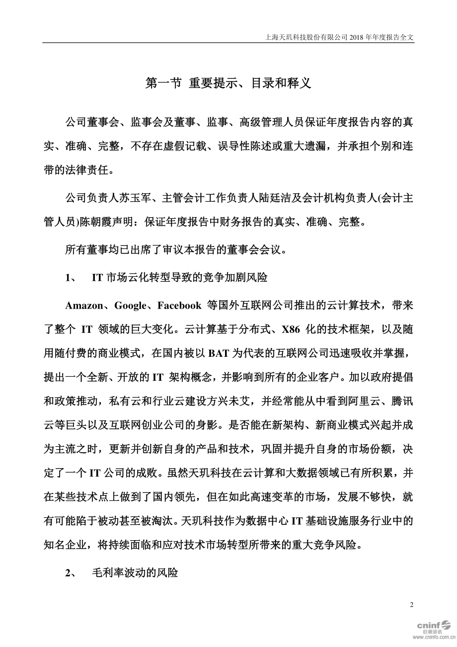 300245_2018_天玑科技_2018年年度报告_2019-04-15.pdf_第2页