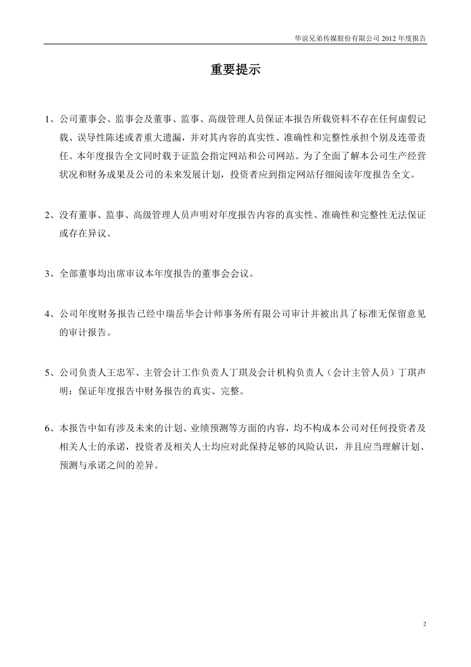 300027_2012_华谊兄弟_2012年年度报告_2013-03-18.pdf_第2页