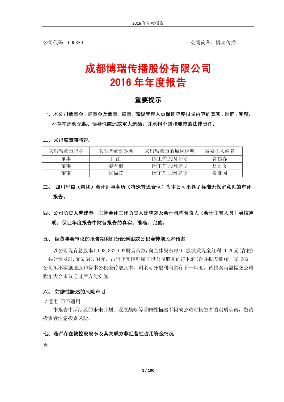 600880_2016_博瑞传播_2016年年度报告_2017-02-28.pdf_第1页