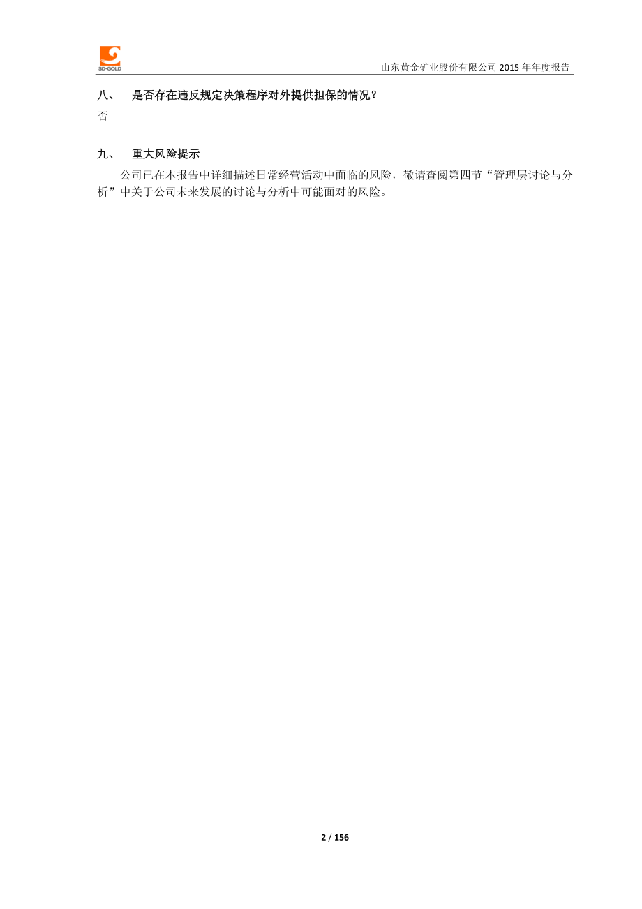 600547_2015_山东黄金_2015年年度报告_2016-03-30.pdf_第2页