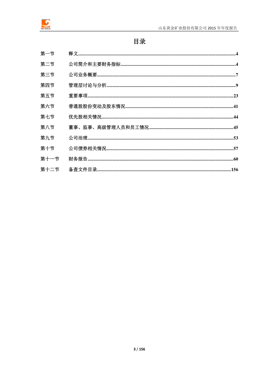 600547_2015_山东黄金_2015年年度报告_2016-03-30.pdf_第3页