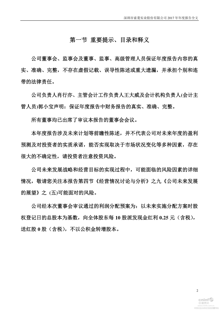 002766_2017_索菱股份_2017年年度报告_2018-04-24.pdf_第2页