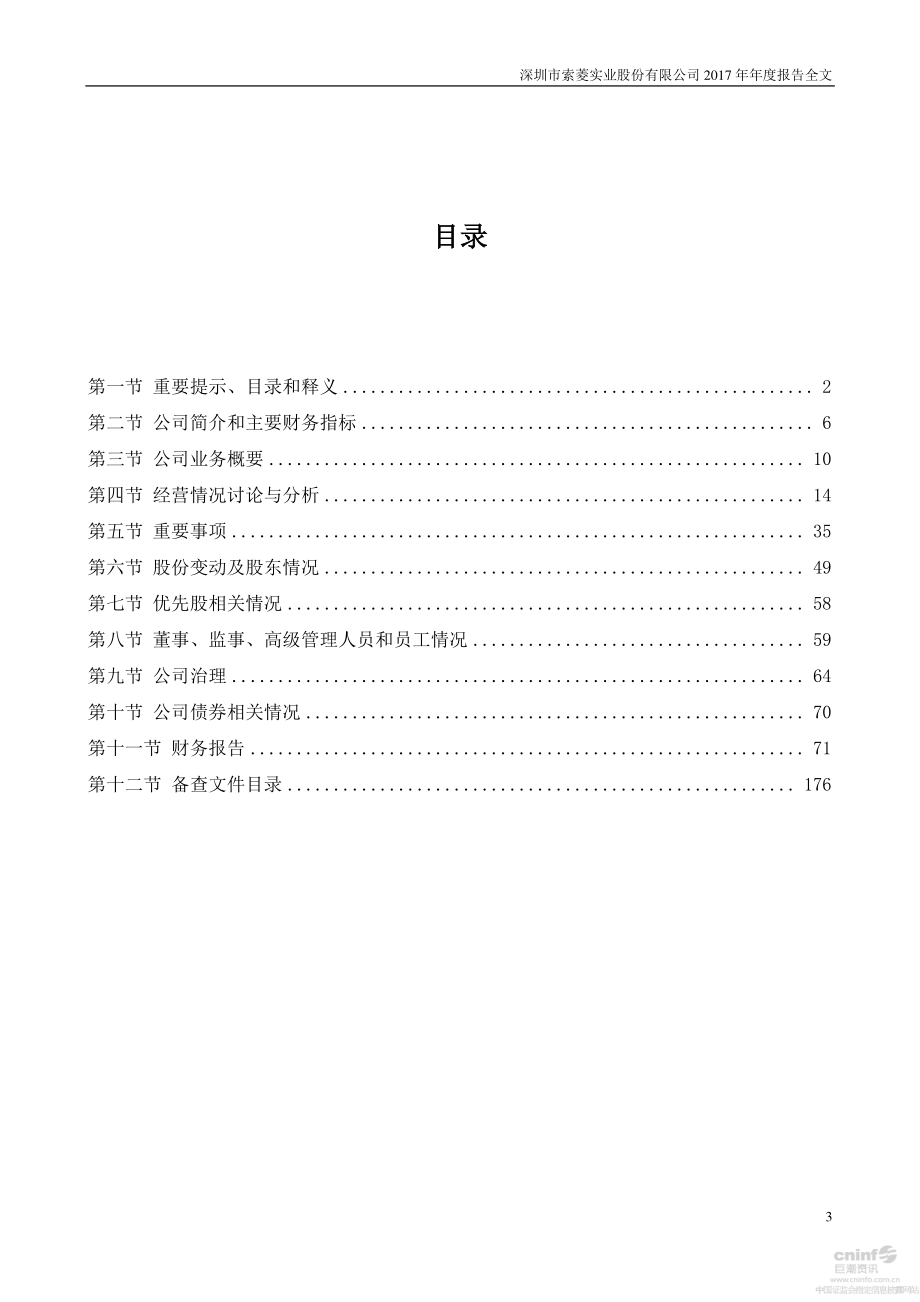 002766_2017_索菱股份_2017年年度报告_2018-04-24.pdf_第3页