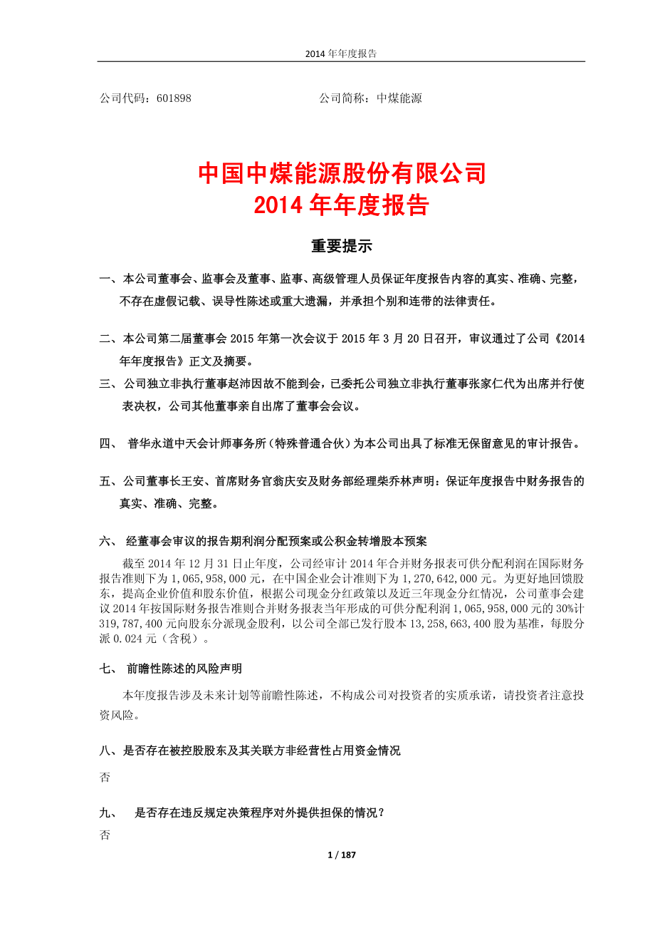 601898_2014_中煤能源_2014年年度报告_2015-03-20.pdf_第1页