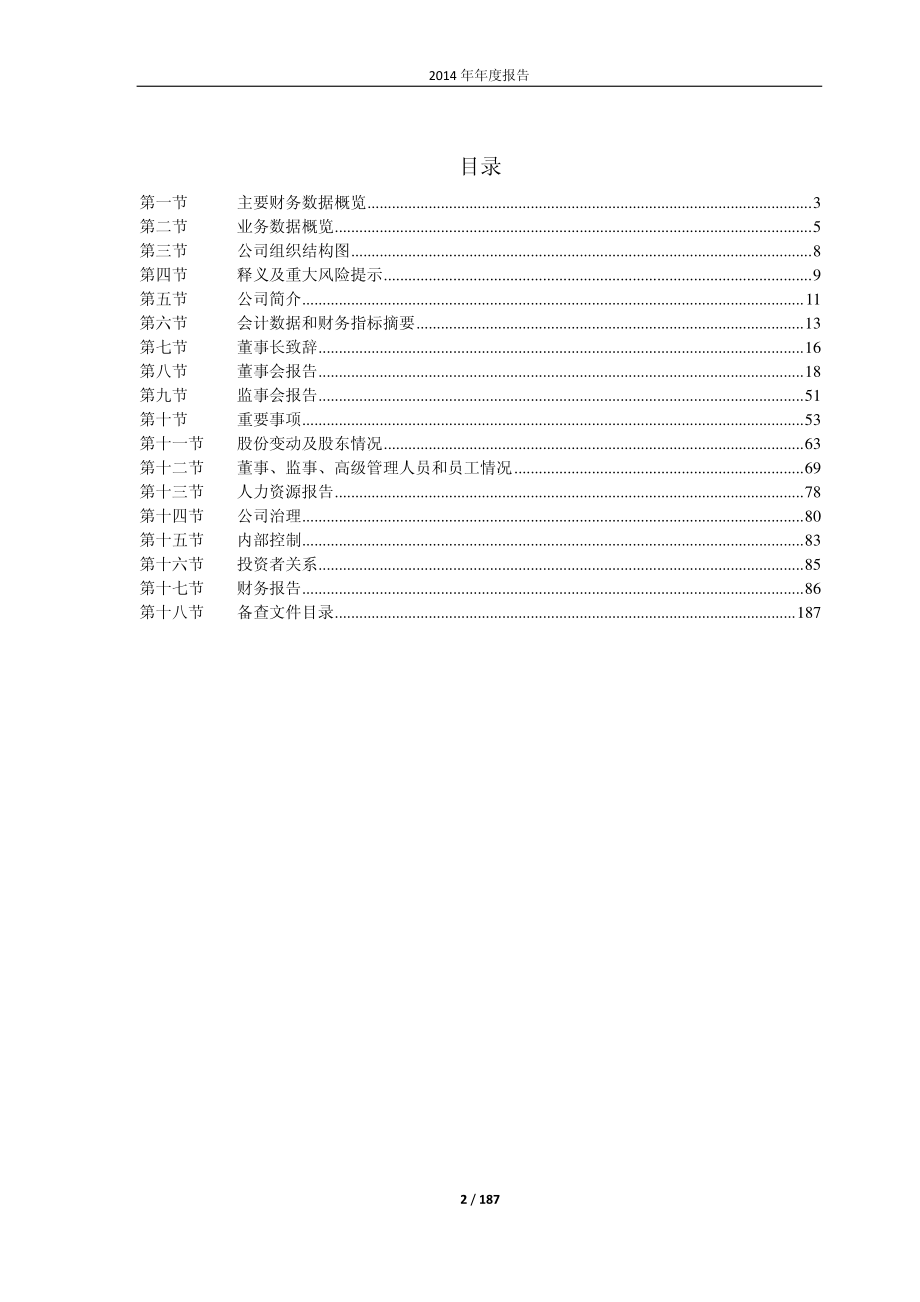 601898_2014_中煤能源_2014年年度报告_2015-03-20.pdf_第2页