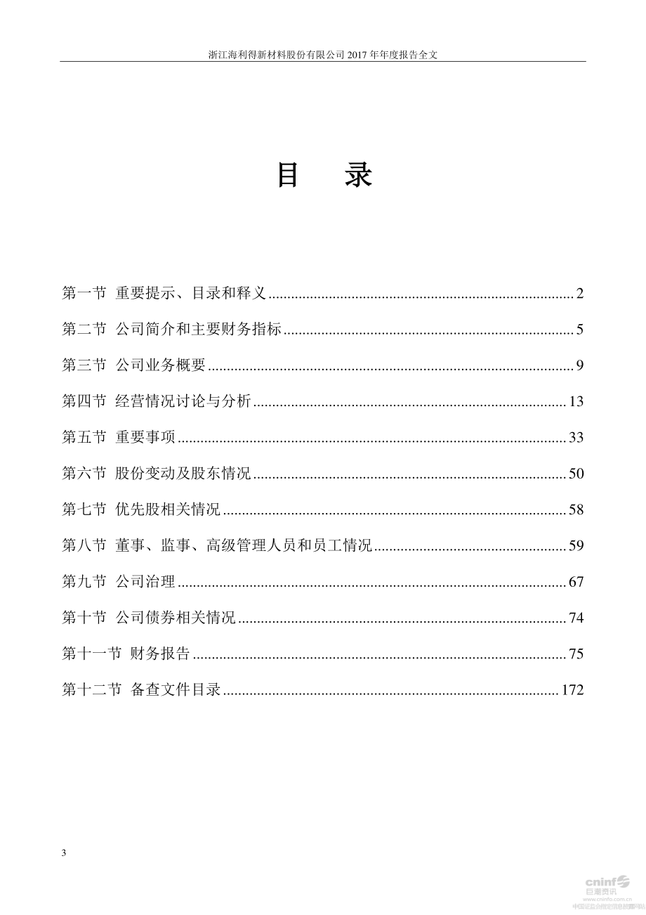 002206_2017_海利得_2017年年度报告_2018-03-19.pdf_第3页