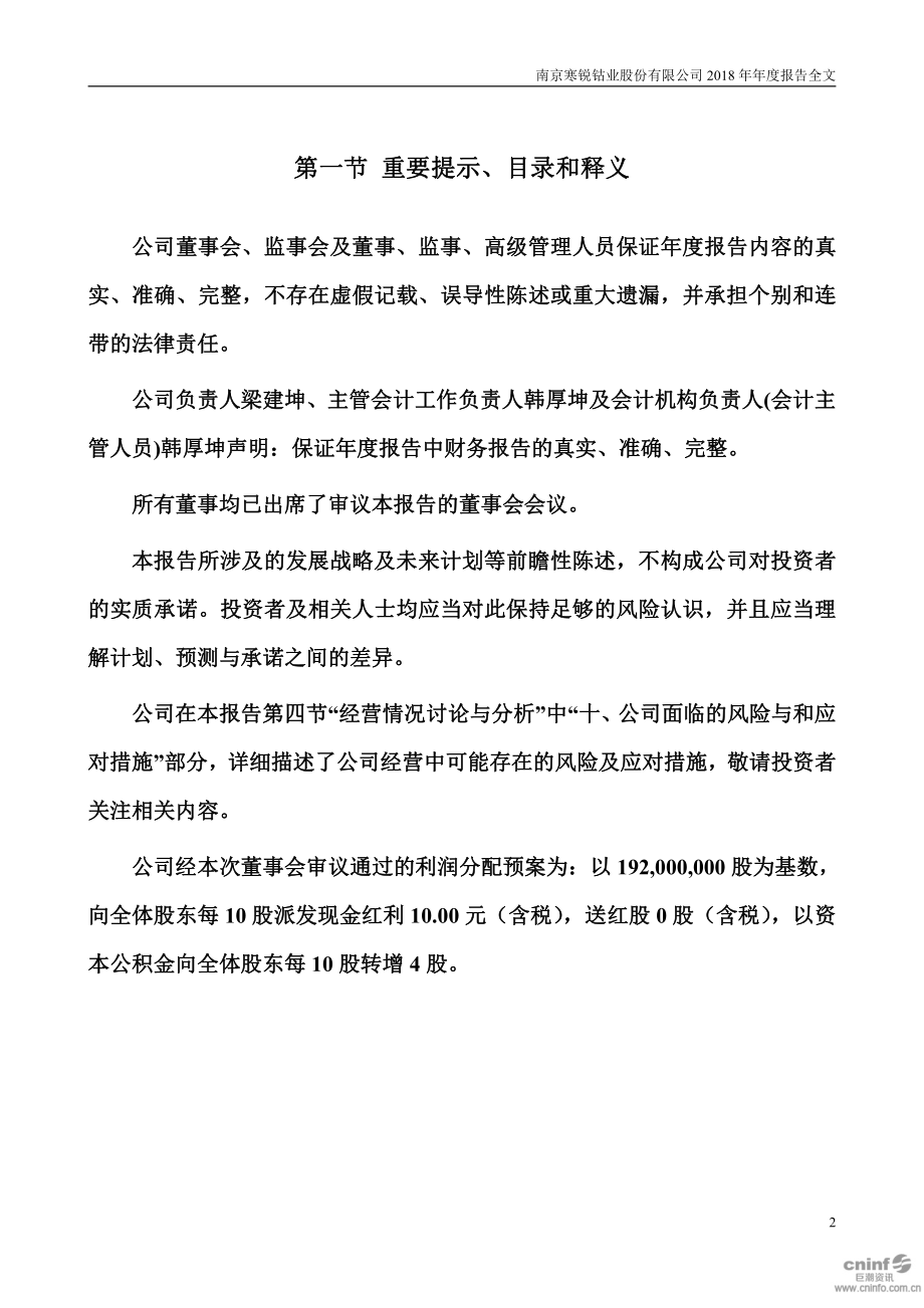 300618_2018_寒锐钴业_2018年年度报告_2019-04-25.pdf_第2页