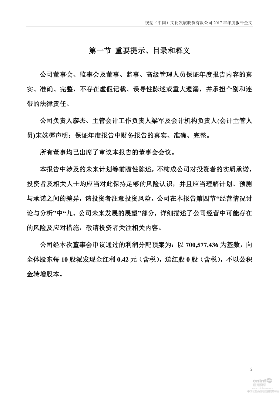 000681_2017_视觉中国_2017年年度报告_2018-04-23.pdf_第2页