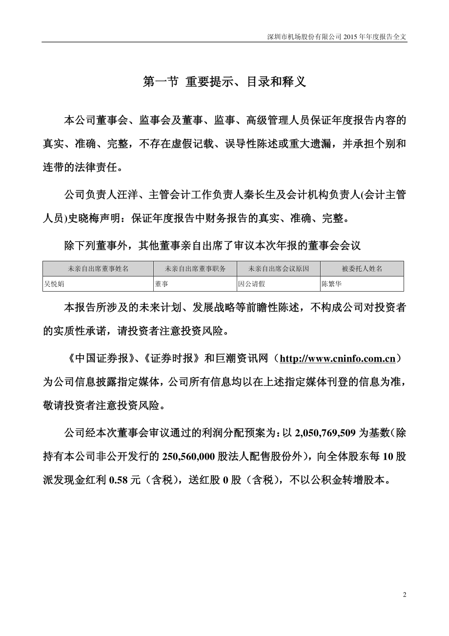 000089_2015_深圳机场_2015年年度报告_2016-03-24.pdf_第2页