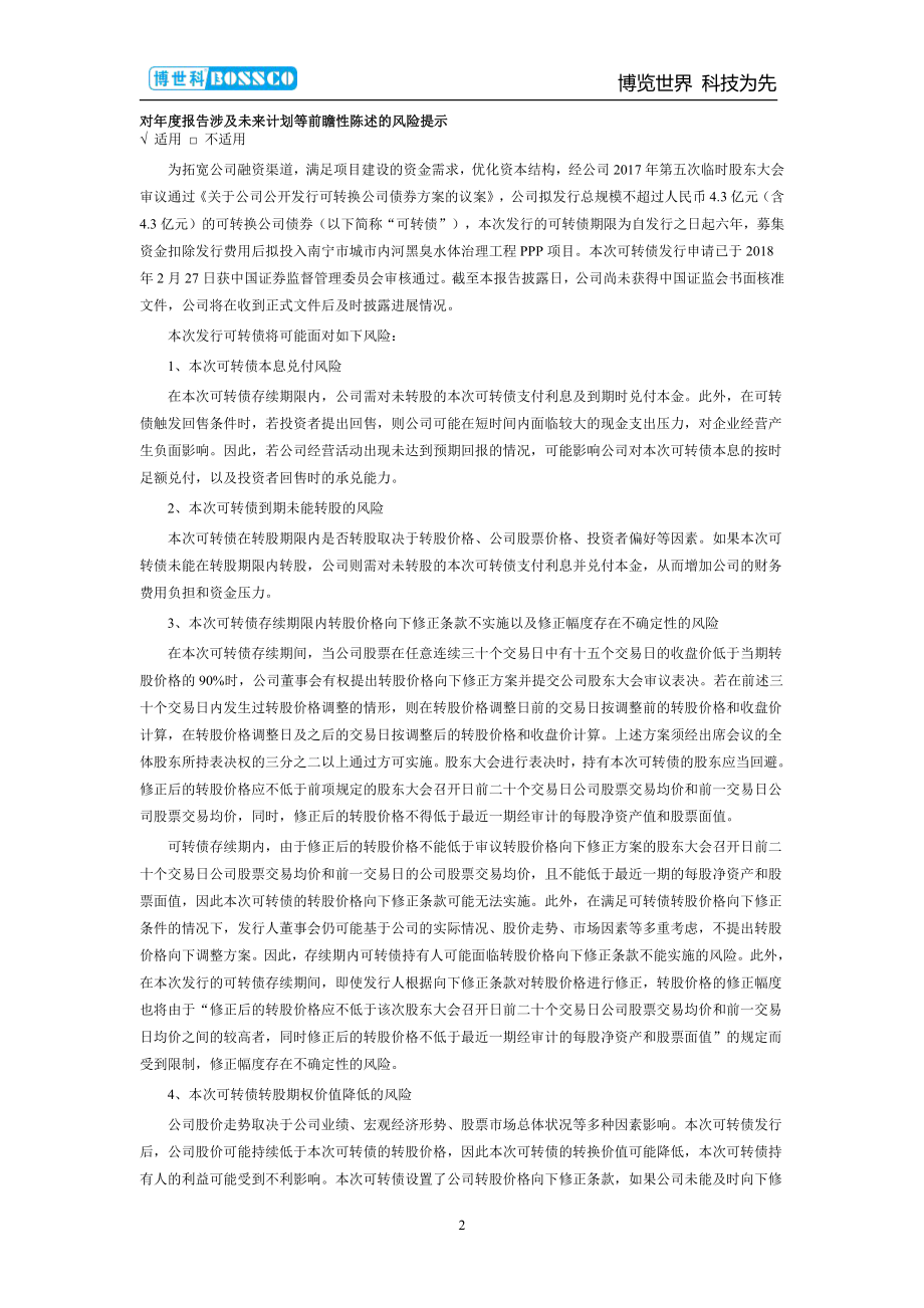 300422_2017_博世科_2017年年度报告_2018-04-24.pdf_第3页