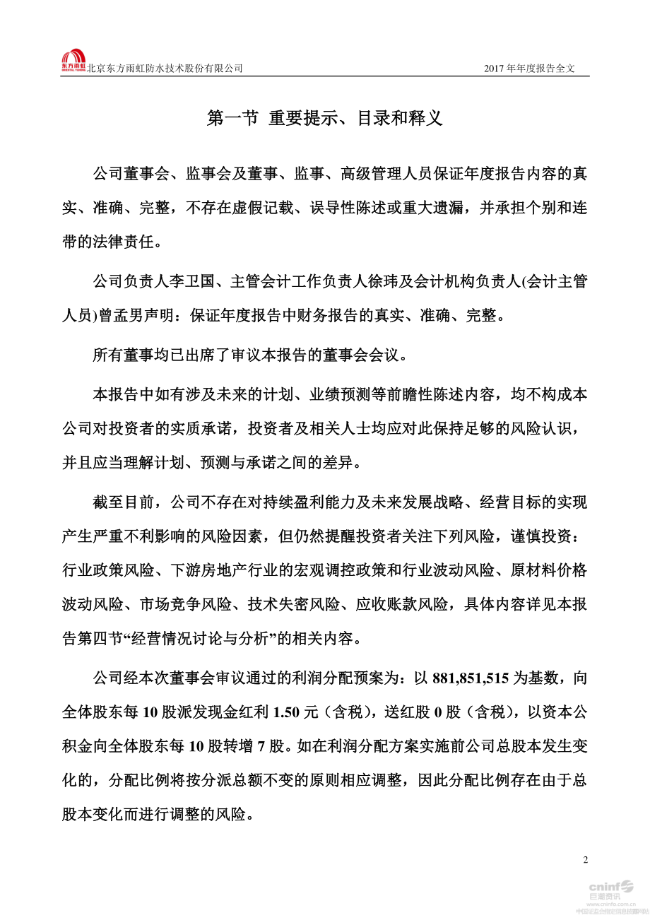 002271_2017_东方雨虹_2017年年度报告_2018-04-23.pdf_第2页