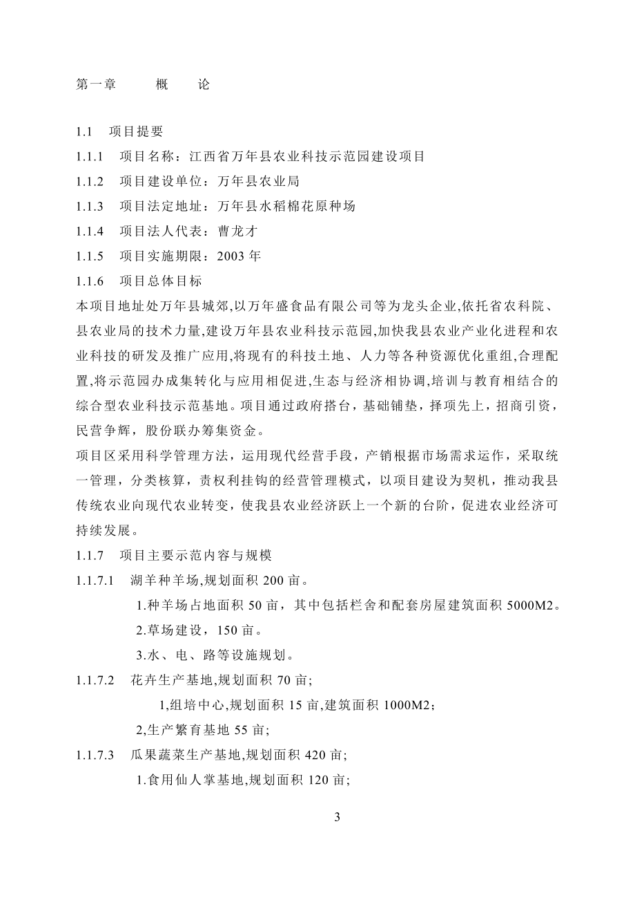 江西省XXX县农业科技示范园建设项目可行性研究报告.doc_第3页