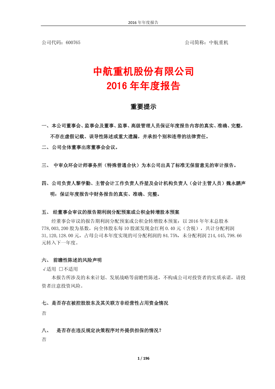 600765_2016_中航重机_2016年年度报告_2017-03-14.pdf_第1页