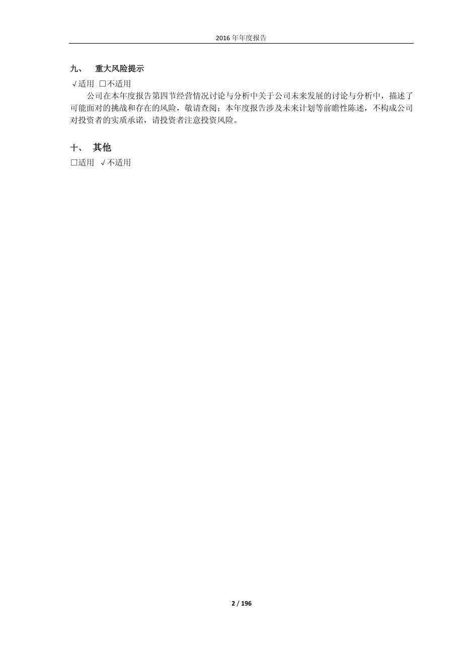 600765_2016_中航重机_2016年年度报告_2017-03-14.pdf_第2页