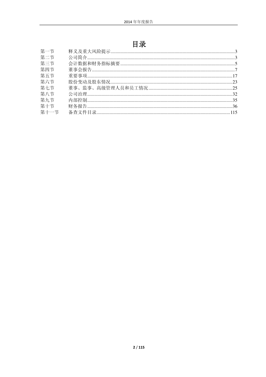 600228_2014_＊ST昌九_2014年年度报告_2015-03-11.pdf_第2页