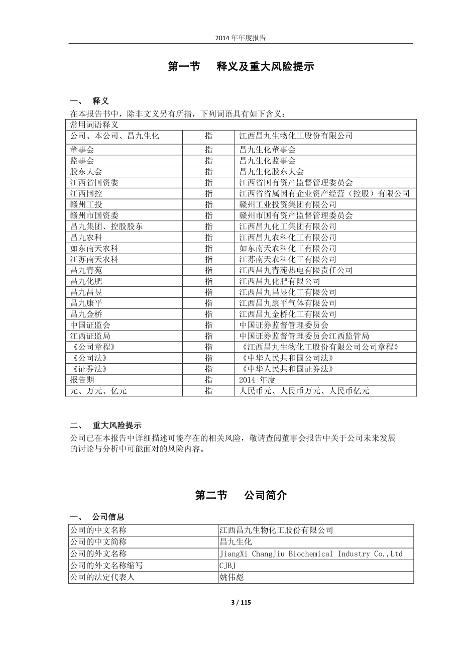 600228_2014_＊ST昌九_2014年年度报告_2015-03-11.pdf_第3页