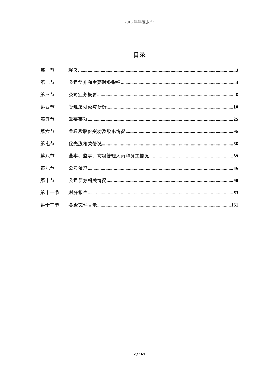 601877_2015_正泰电器_2015年年度报告_2016-04-15.pdf_第2页