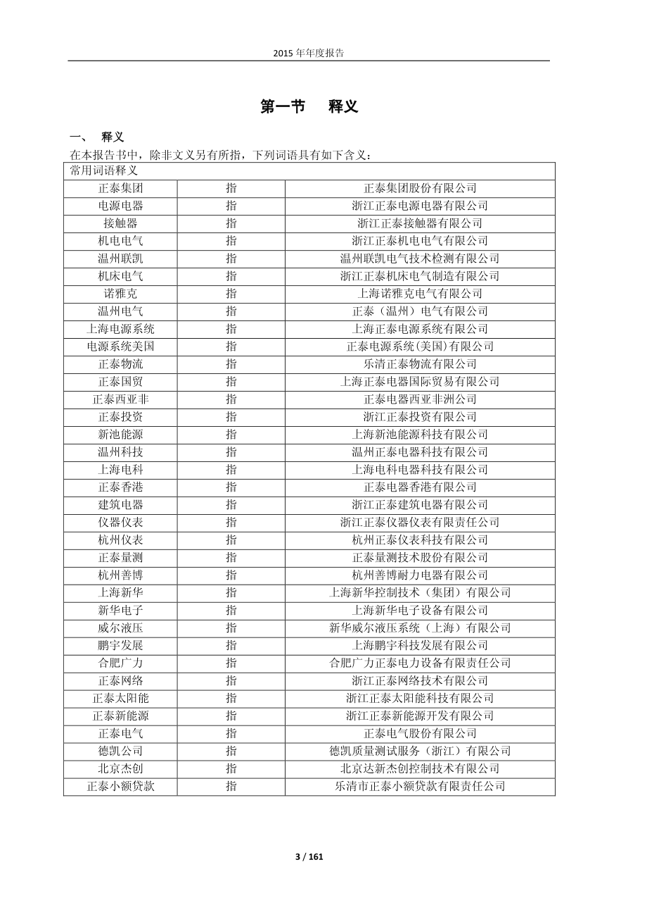 601877_2015_正泰电器_2015年年度报告_2016-04-15.pdf_第3页