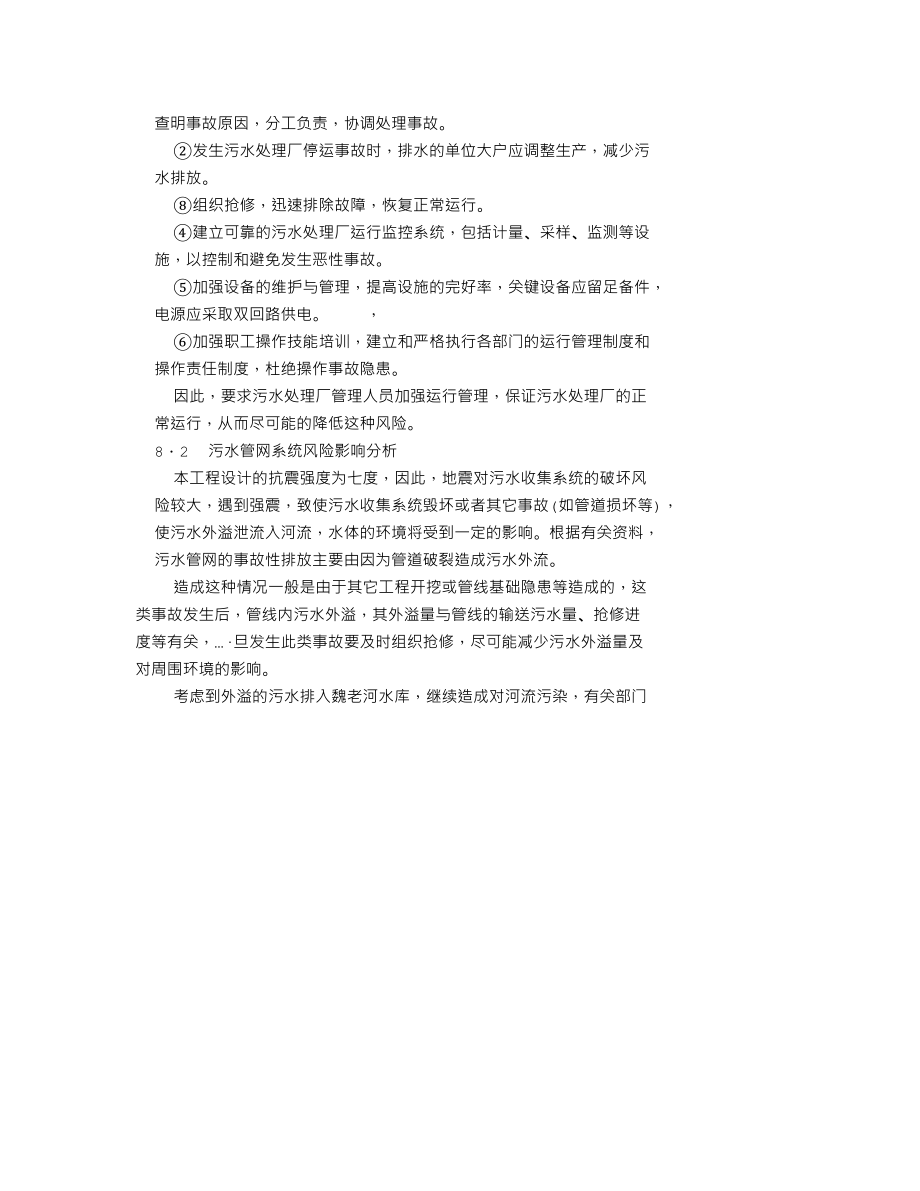 合肥某镇污水处理厂可行性研究报告 (77).txt_第1页