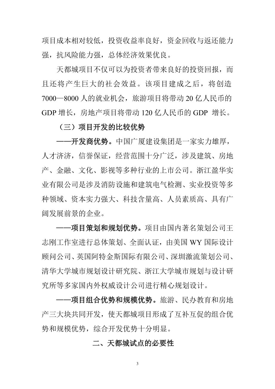 杭州天都城项目可行性报告.doc_第3页