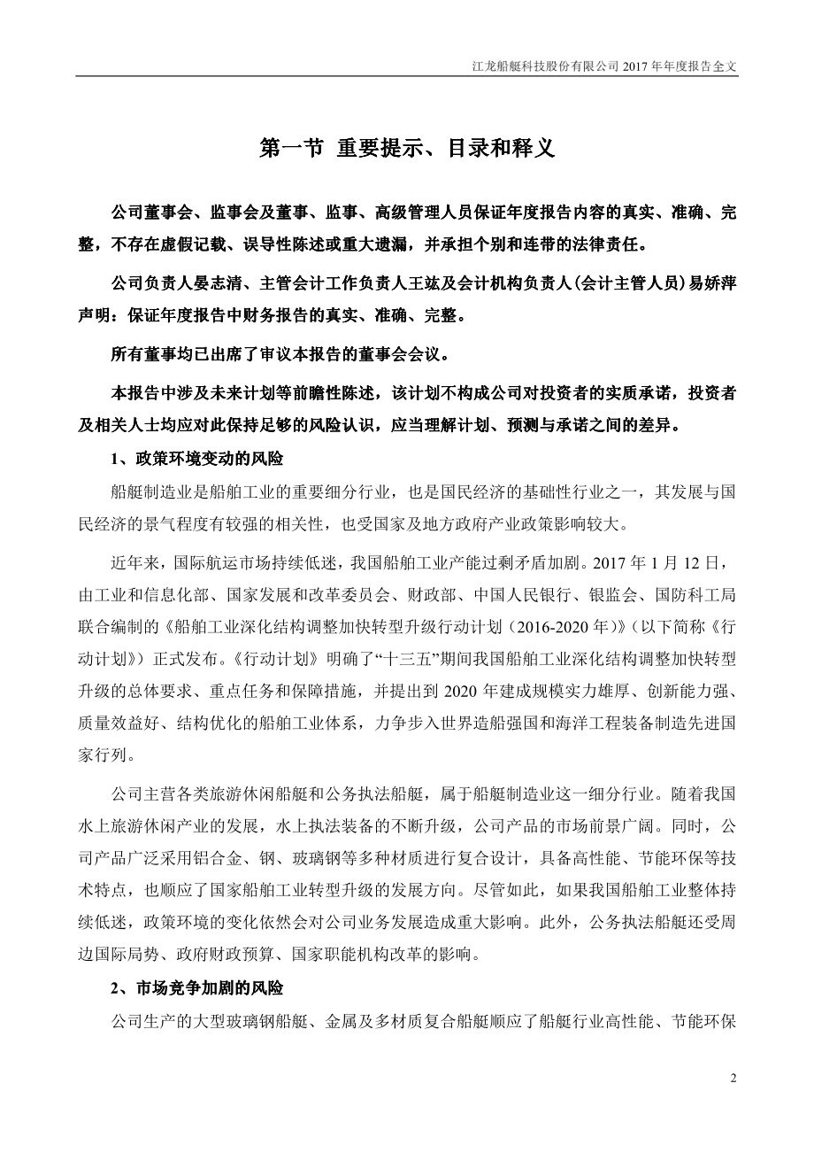 300589_2017_江龙船艇_2017年年度报告_2018-04-09.pdf_第2页