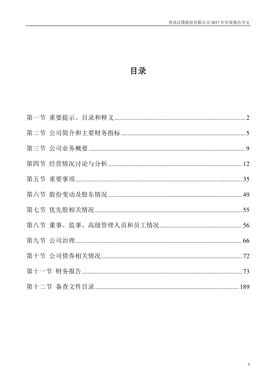 002498_2017_汉缆股份_2017年年度报告_2018-04-20.pdf_第3页