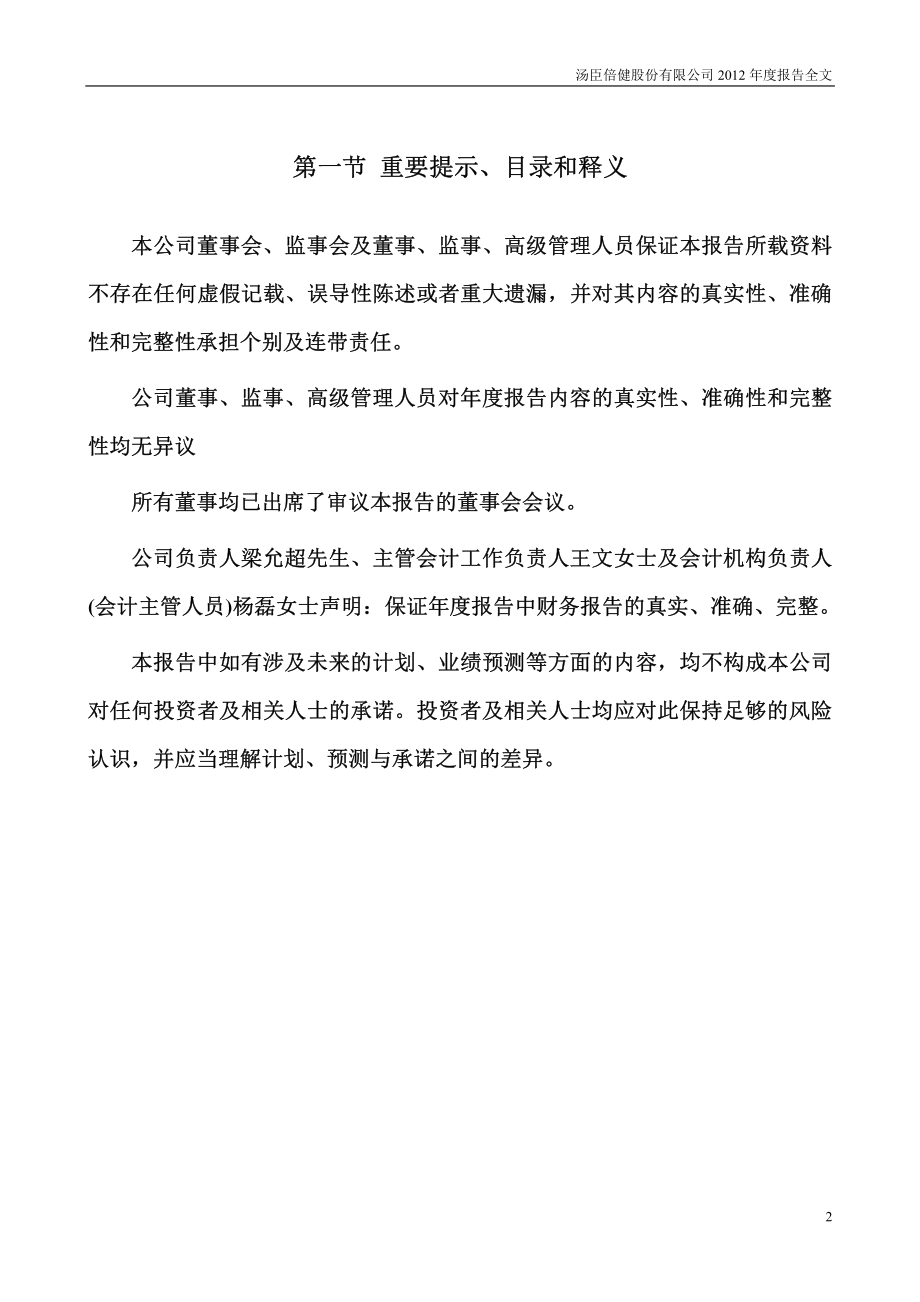 300146_2012_汤臣倍健_2012年年度报告（更新后）_2013-04-10.pdf_第2页